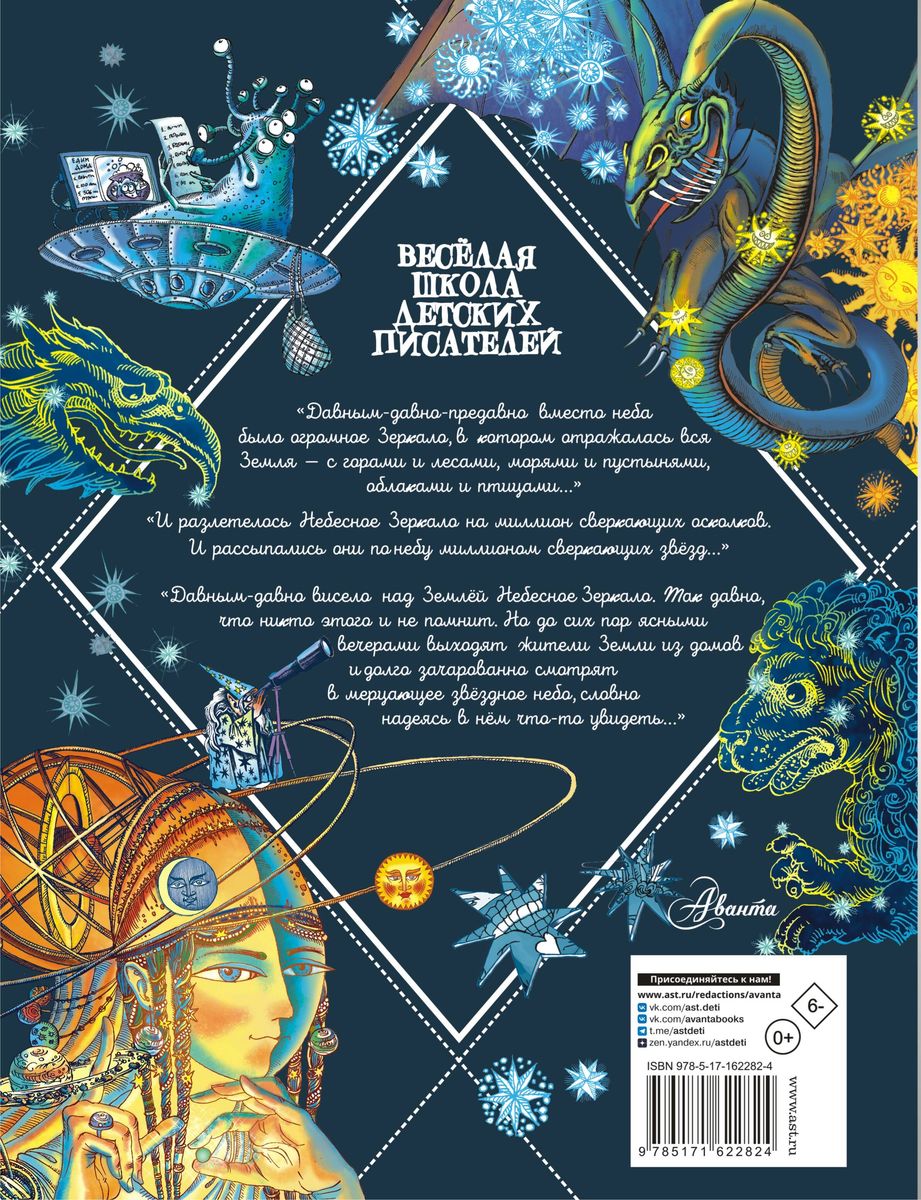 Star Book. First Lessons in Astronomy