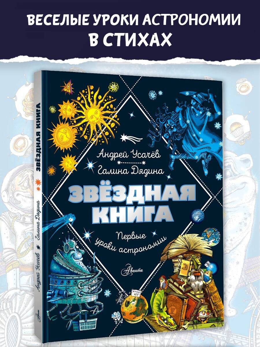 Star Book. First Lessons in Astronomy