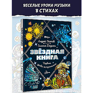 Star Book. First Lessons in Astronomy