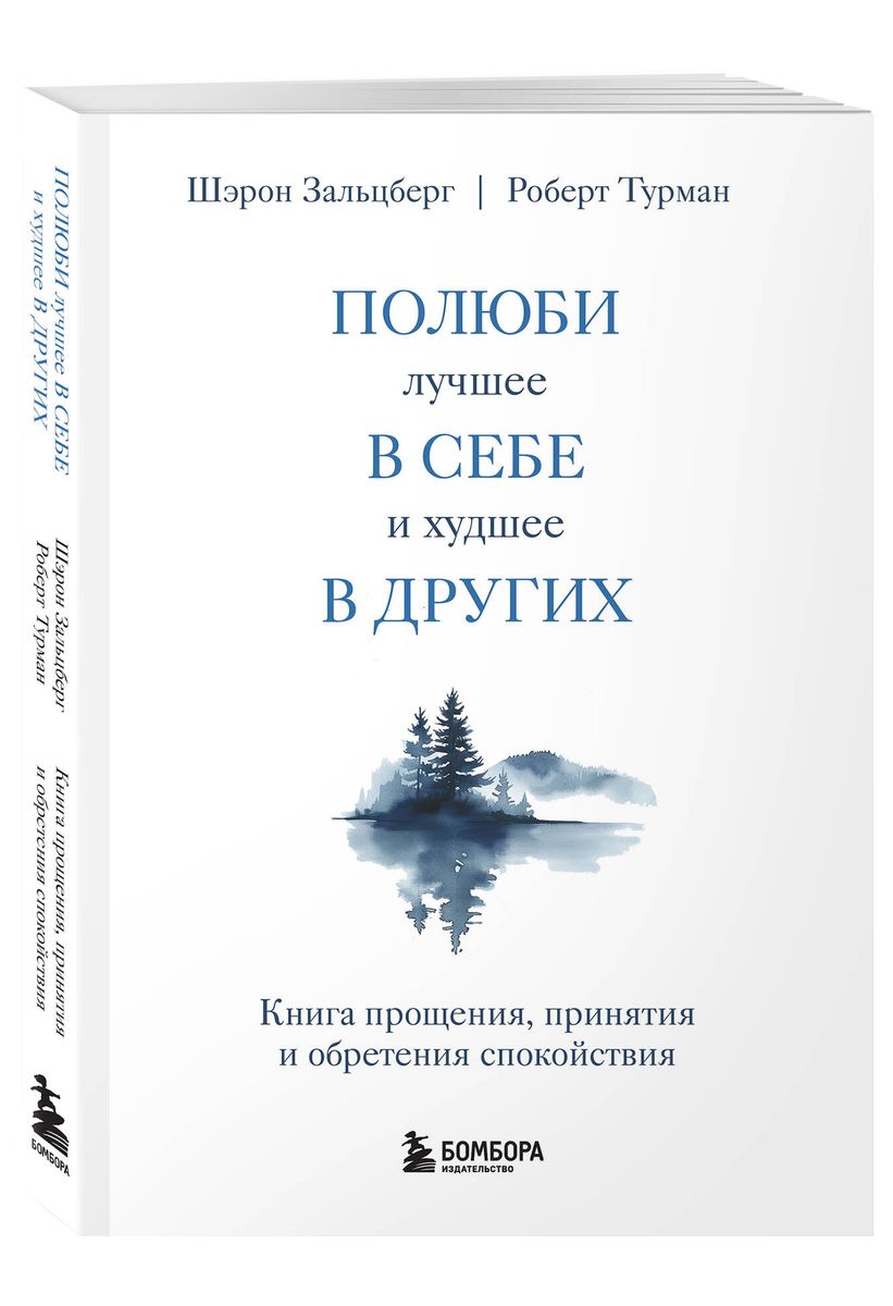 Love the best in yourself and the worst in others. A book about forgiveness, acceptance, and finding peace