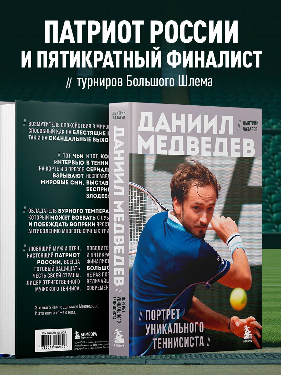 Daniil Medvedev. Portrait of a Unique Tennis Player