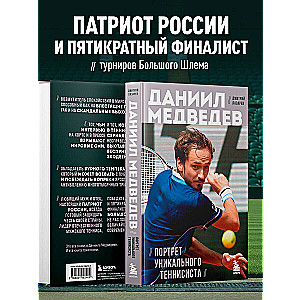 Daniil Medvedev. Portrait of a Unique Tennis Player