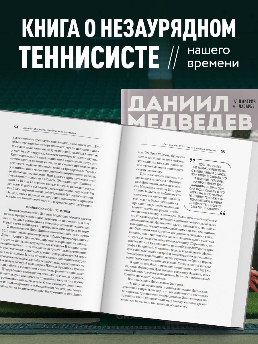 Daniil Medvedev. Portrait of a Unique Tennis Player
