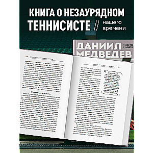 Daniil Medvedev. Portrait of a Unique Tennis Player
