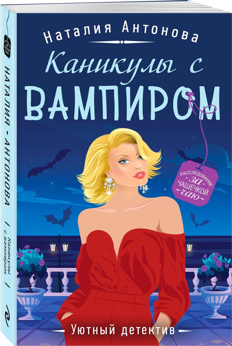 Holidays with a Vampire