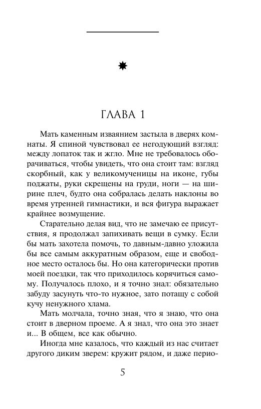 Пассажир своей судьбы