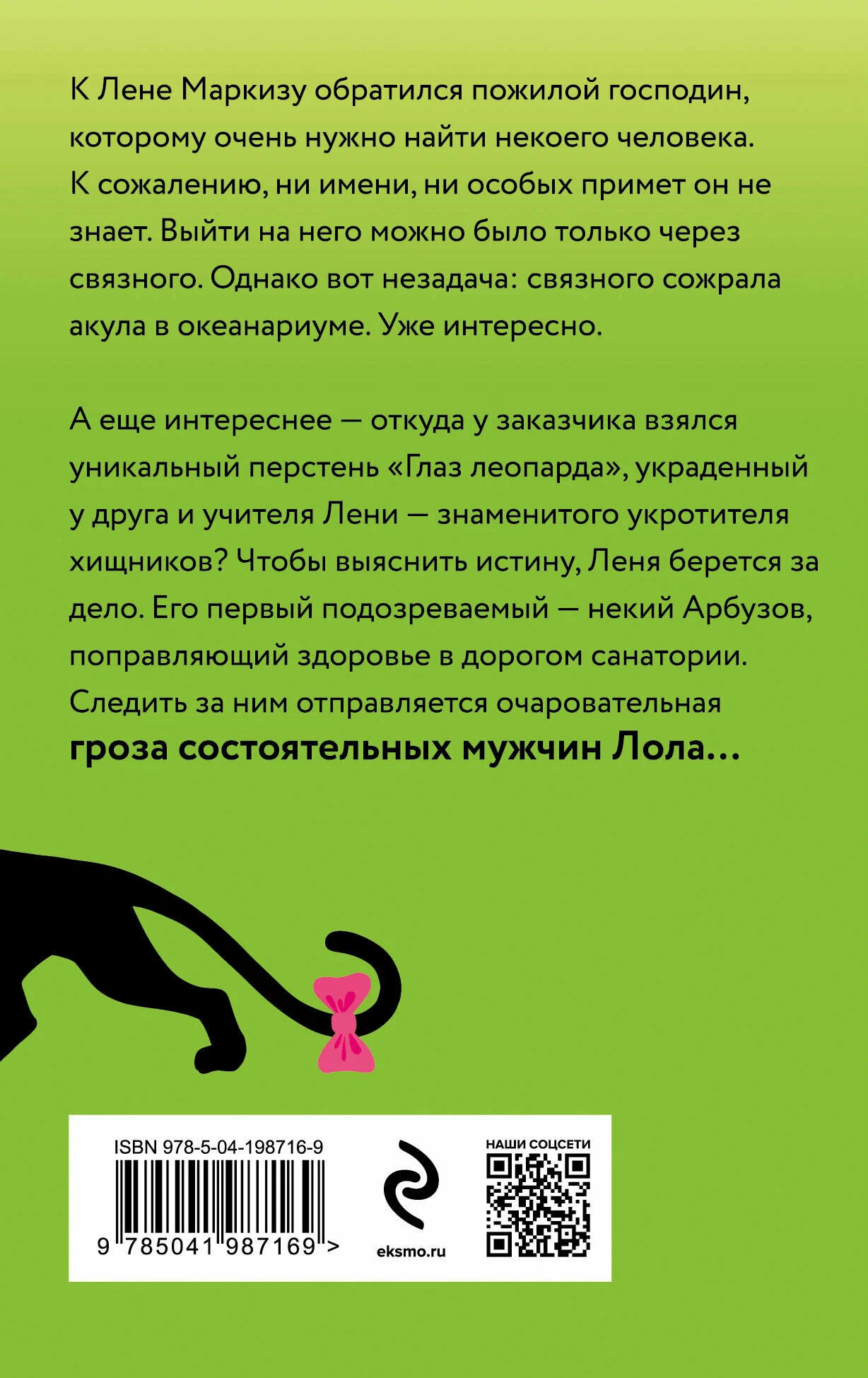 Panther in Gypsum