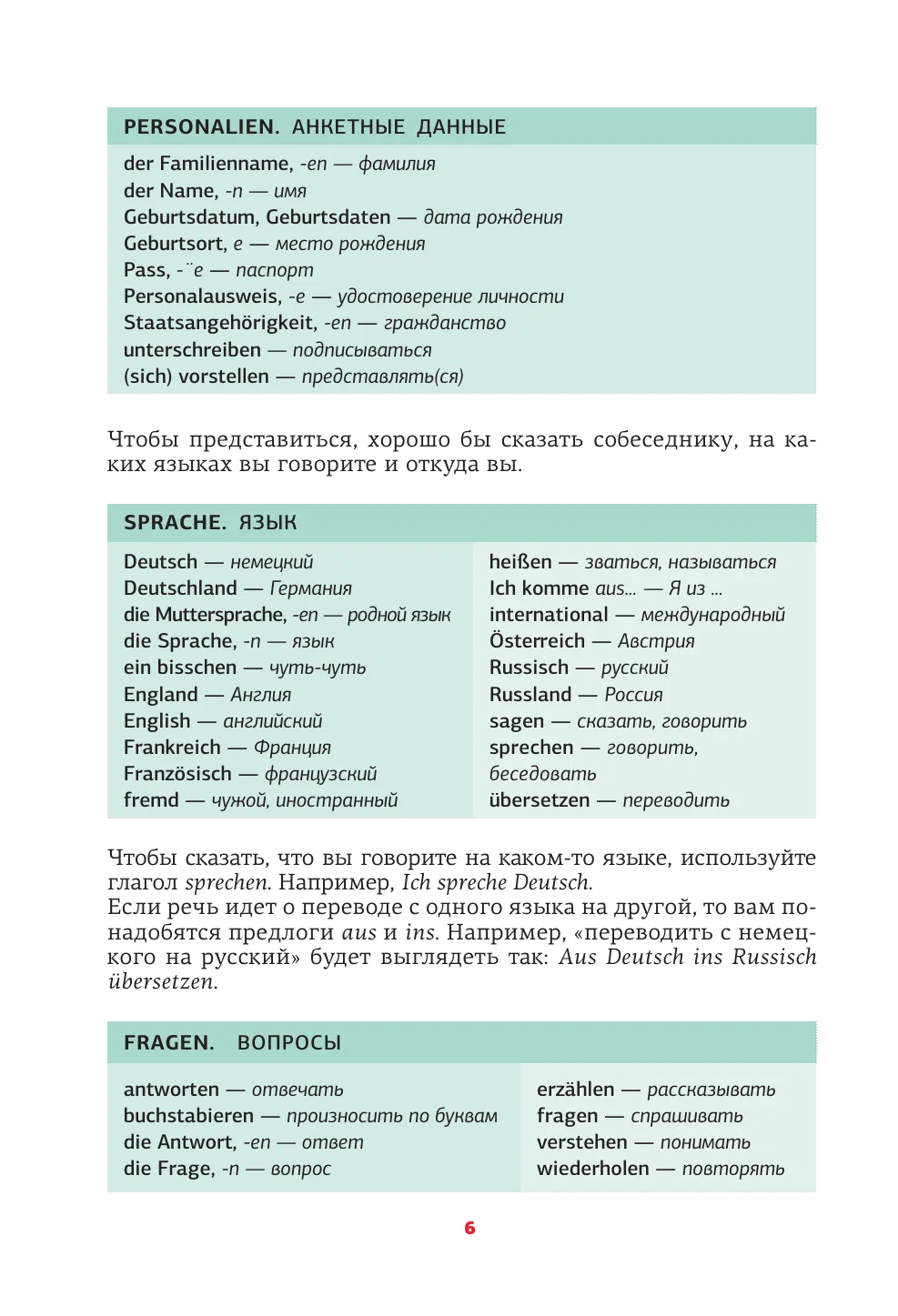 German Language. Memorization Trainer for All Words for Beginners