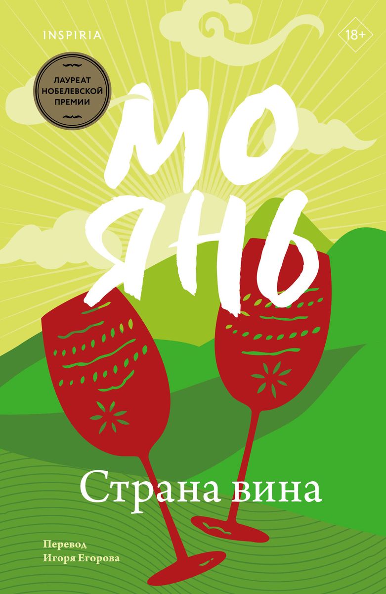 Country of Wine