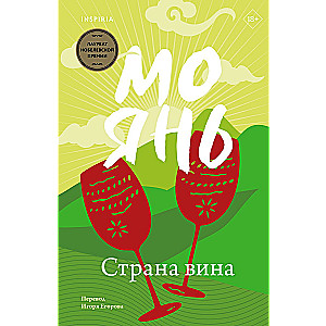 Country of Wine