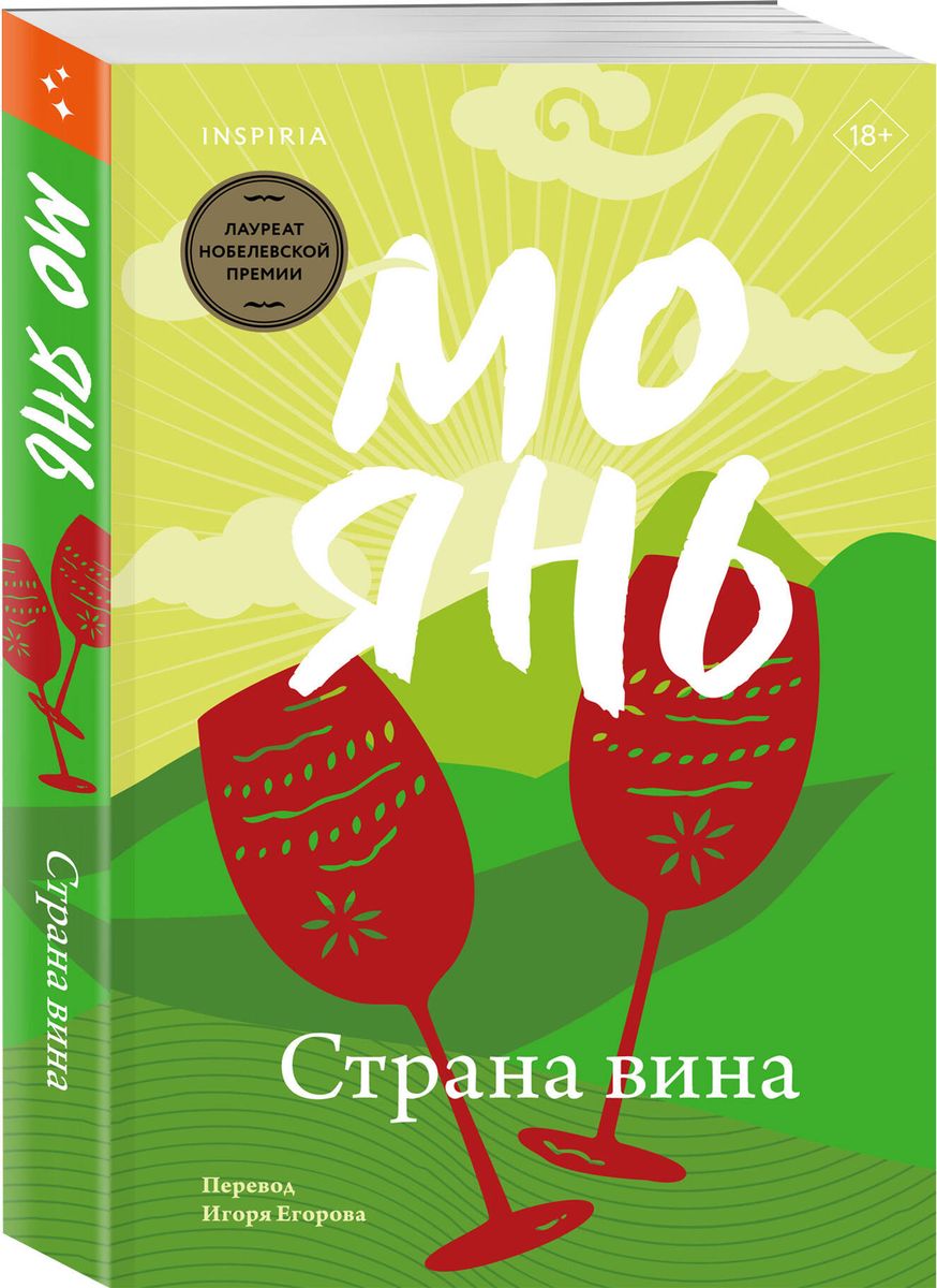 Country of Wine