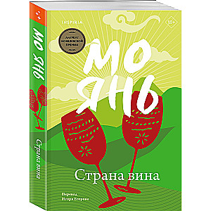 Country of Wine