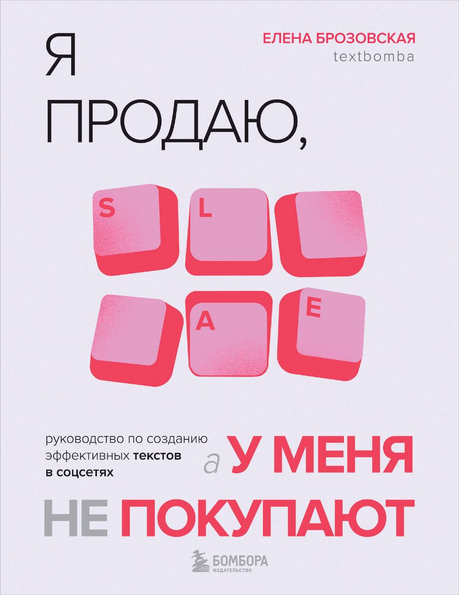 I sell, but no one buys. A guide to creating effective texts on social media