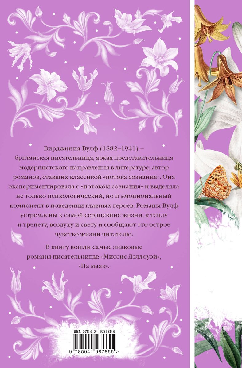 Mrs. Dalloway. To the Lighthouse