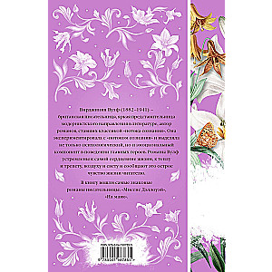 Mrs. Dalloway. To the Lighthouse