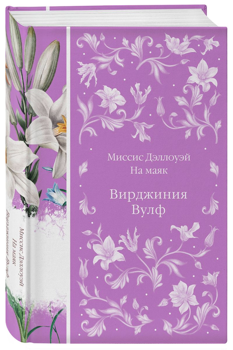 Mrs. Dalloway. To the Lighthouse