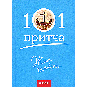 A Man Lived...101 Parables. A Collection of Christian Parables and Tales