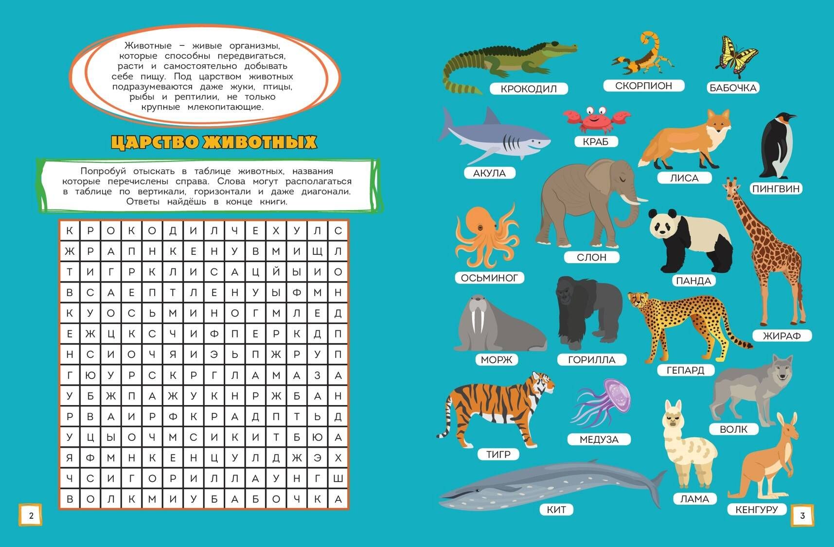 In the Animal World. Games, Mazes, and Amazing Facts