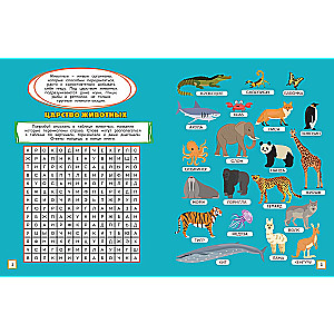 In the Animal World. Games, Mazes, and Amazing Facts