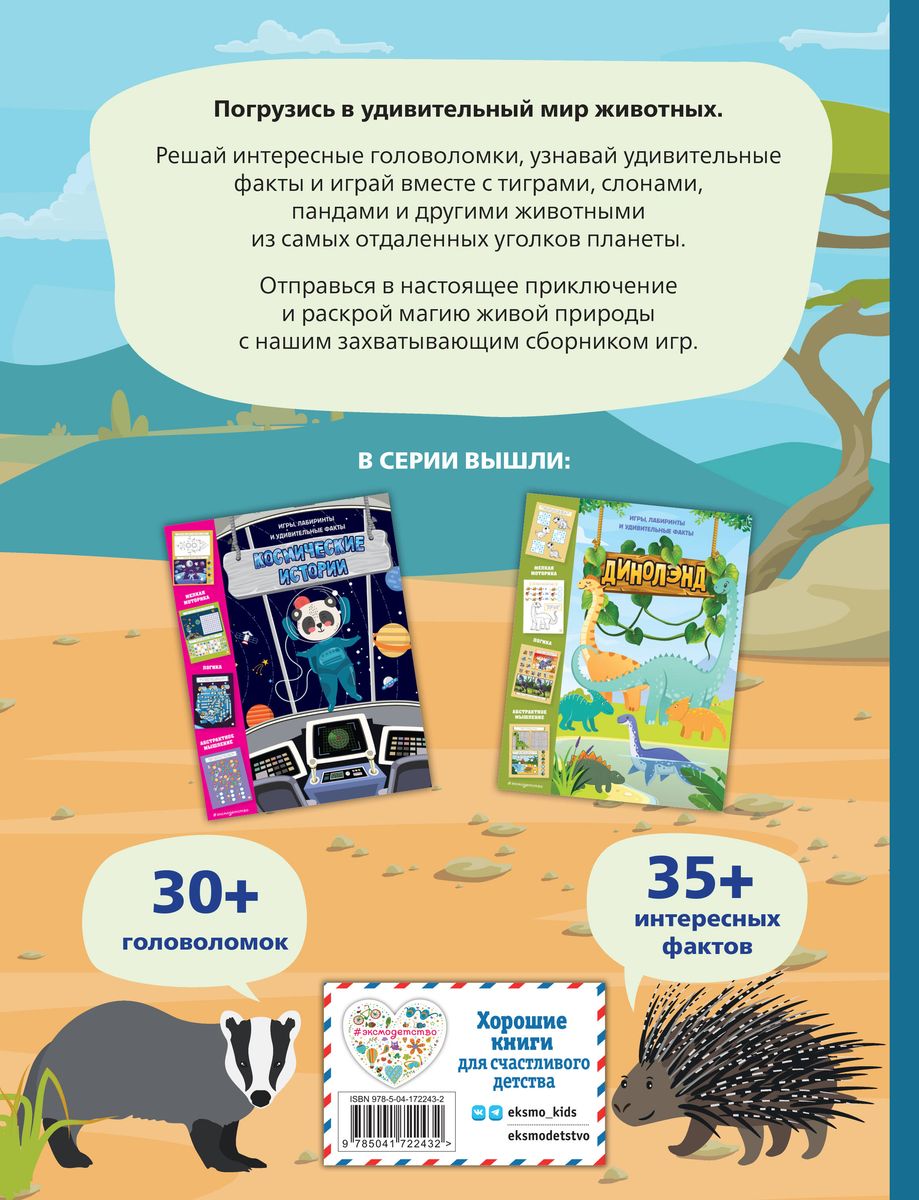 In the Animal World. Games, Mazes, and Amazing Facts
