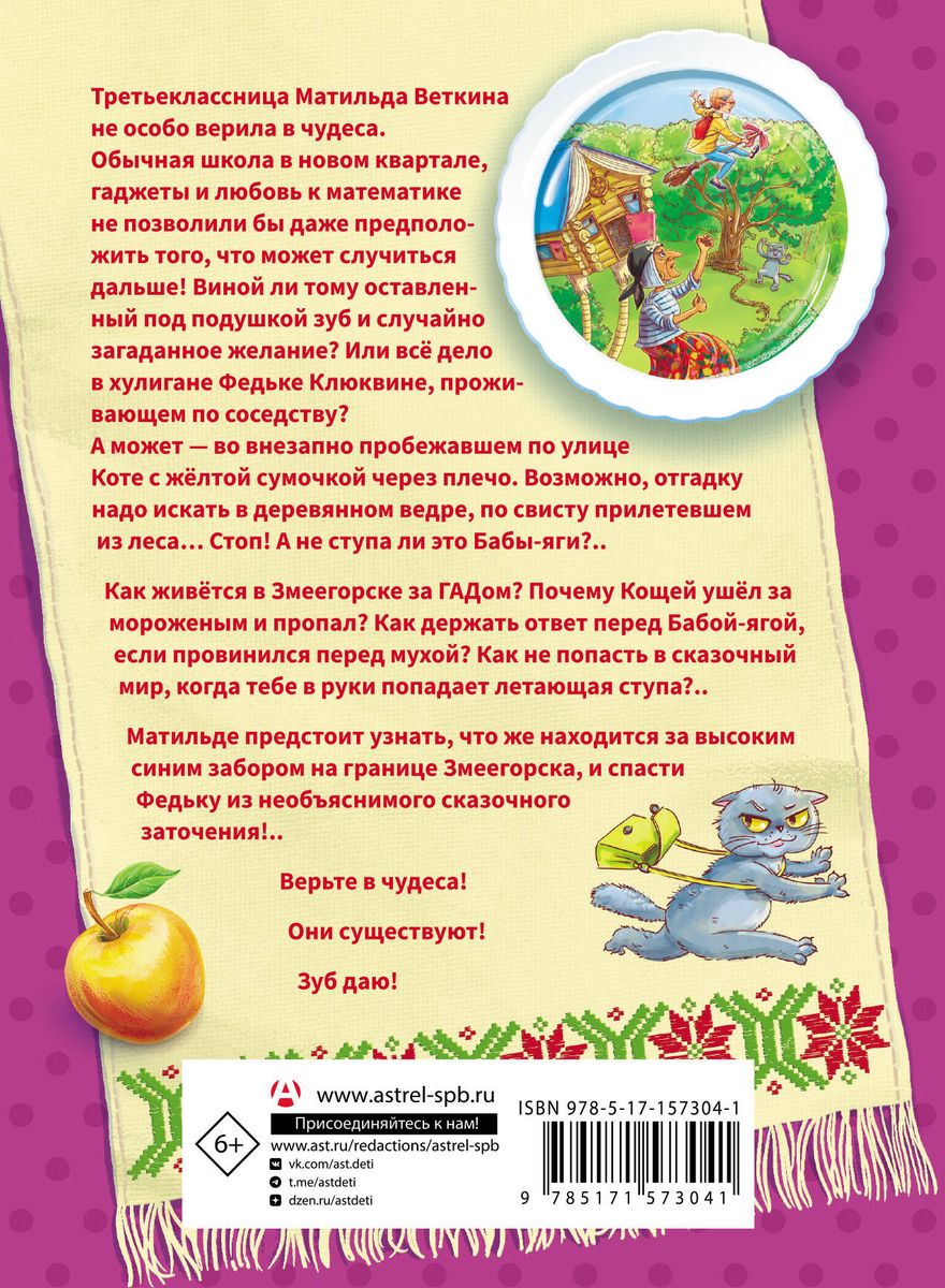 Baba Jaga w tyłach wroga, czyli jak przetrwać w kamiennych dżunglach