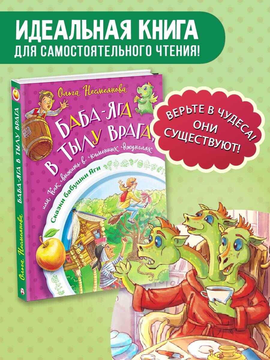 Baba Yaga Behind Enemy Lines, or How to Survive in the Concrete Jungle