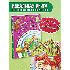 Baba Yaga Behind Enemy Lines, or How to Survive in the Concrete Jungle