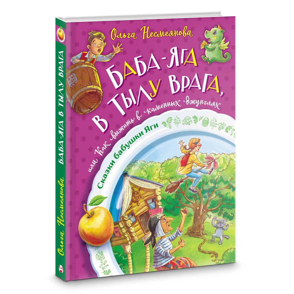 Baba Yaga Behind Enemy Lines, or How to Survive in the Concrete Jungle