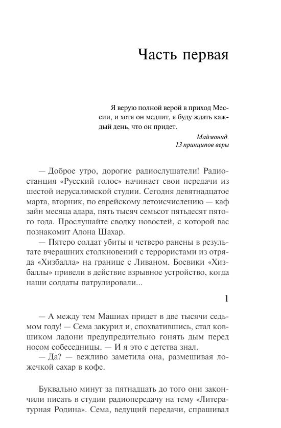 Вот идет Мессия!..