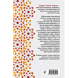 Saadat Hasan Manto. Selected Stories