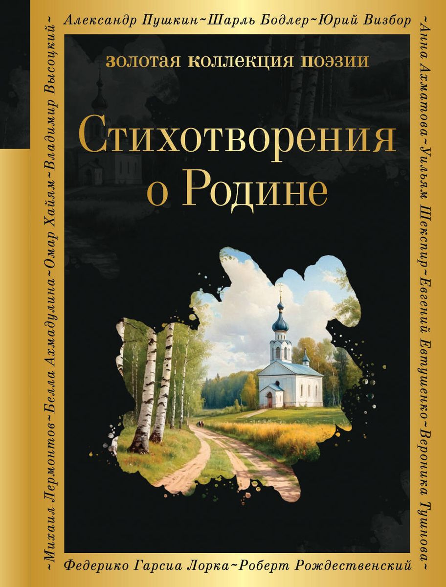 Poems About the Motherland
