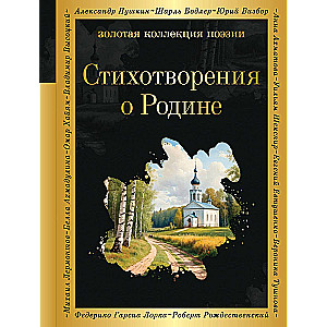 Poems About the Motherland