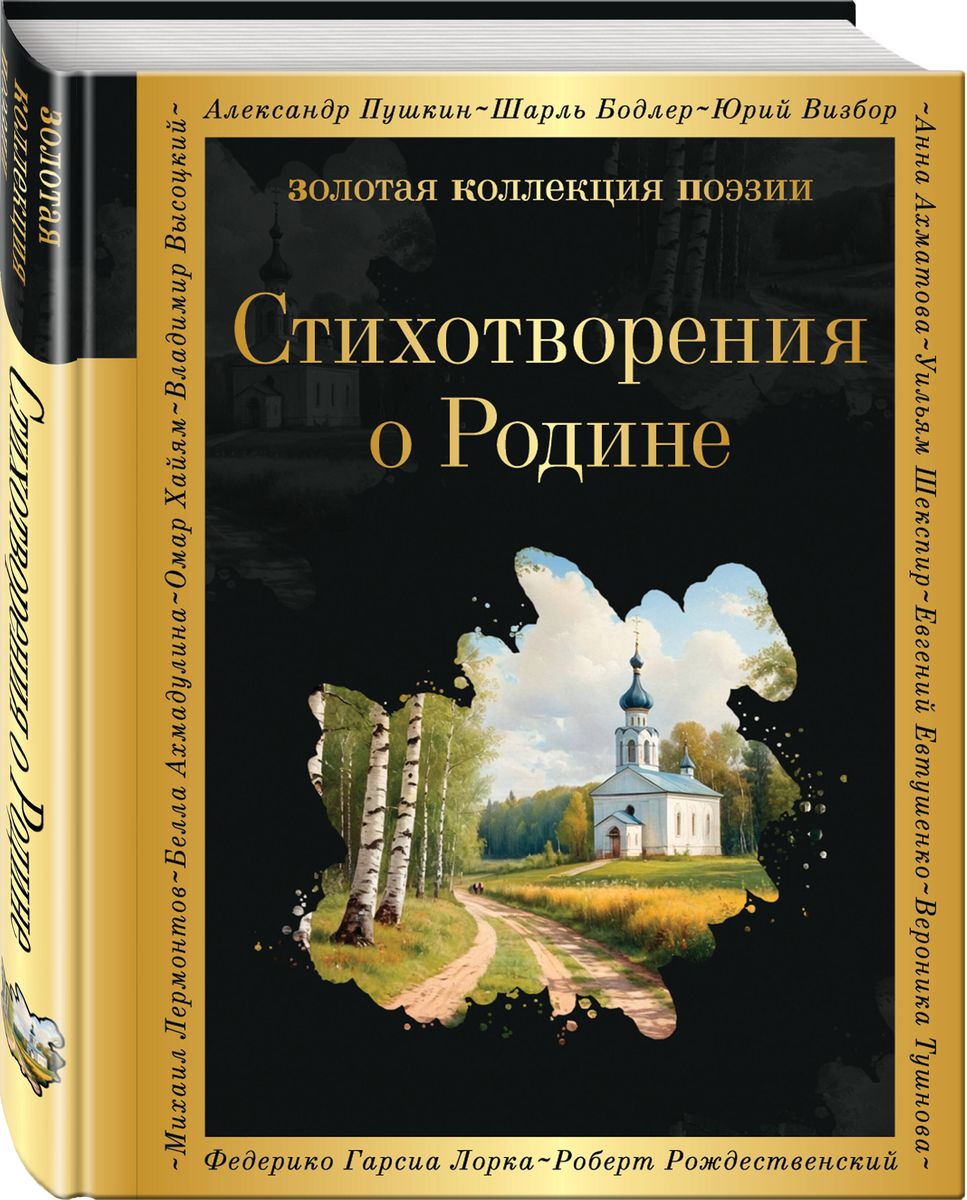 Poems About the Motherland