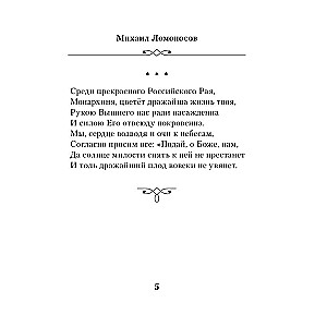 Poems About the Motherland