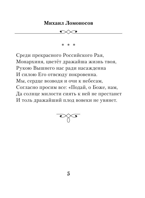 Poems About the Motherland