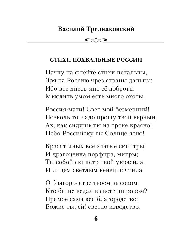 Poems About the Motherland