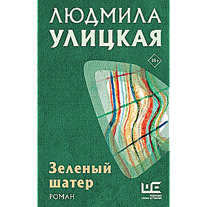 Green Tent