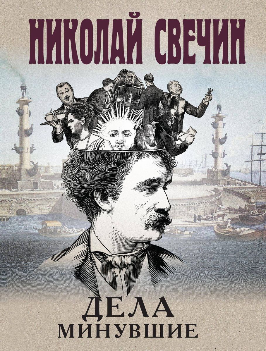 The Past Affairs