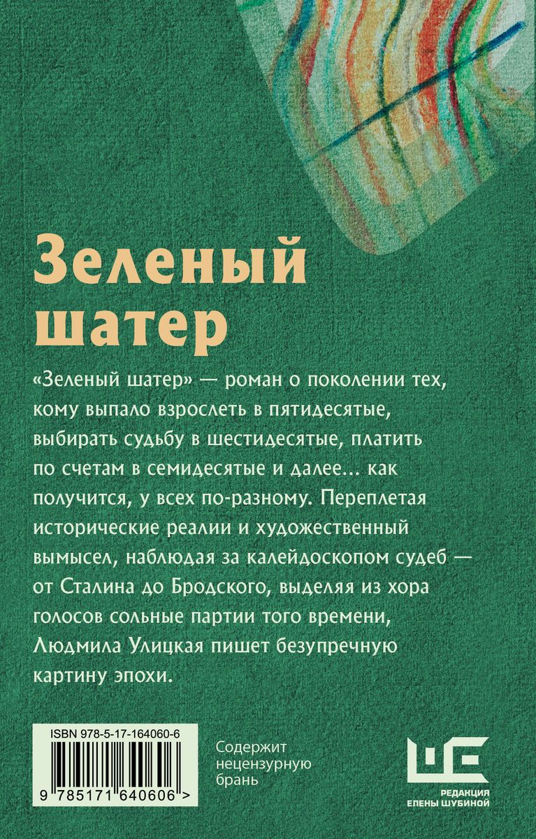 Green Tent