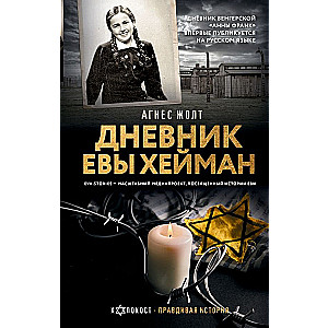 Eva Heyman’s Diary