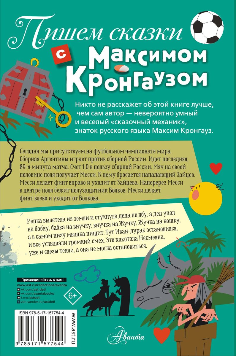 Writing Fairy Tales with Maxim Krongauz