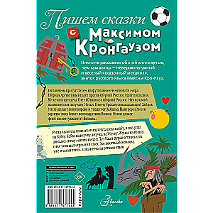 Writing Fairy Tales with Maxim Krongauz