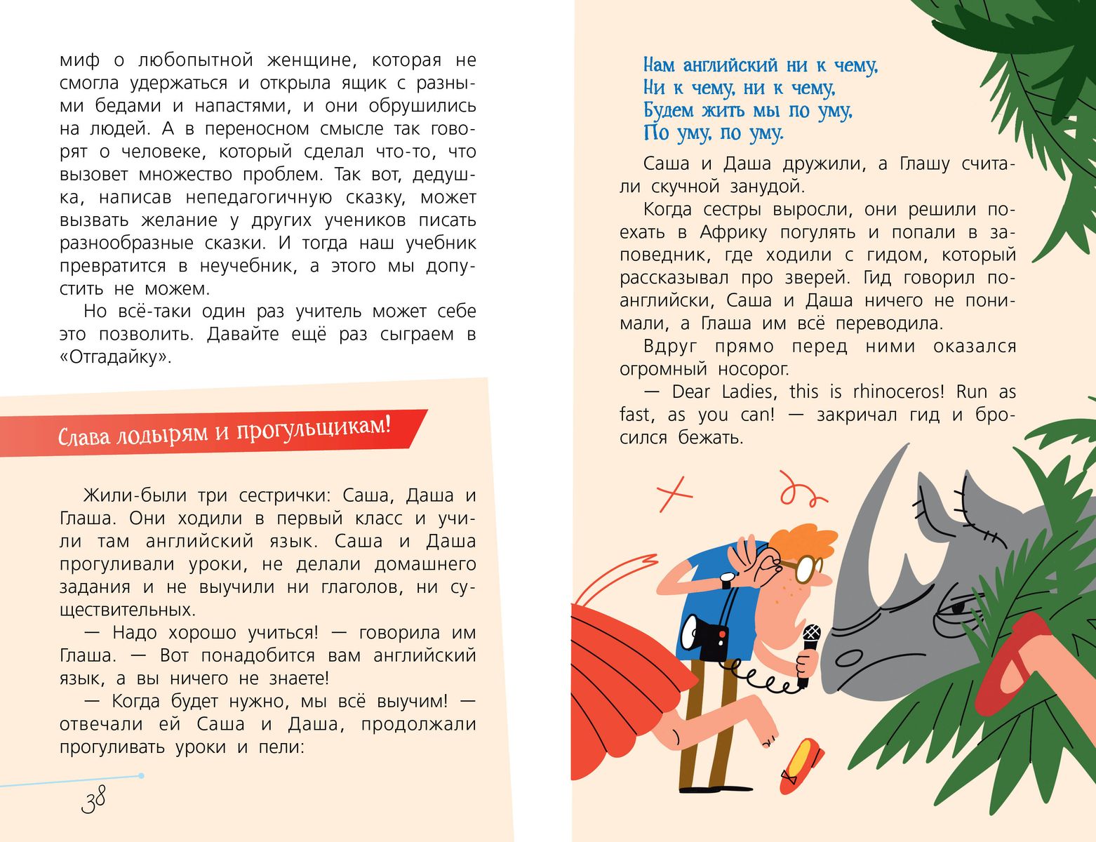 Writing Fairy Tales with Maxim Krongauz