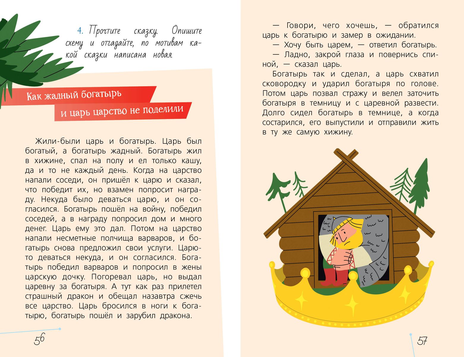 Writing Fairy Tales with Maxim Krongauz