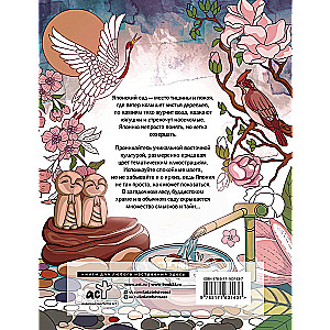 Japanese Garden. Coloring Guide to the World of Japanese Symbolism