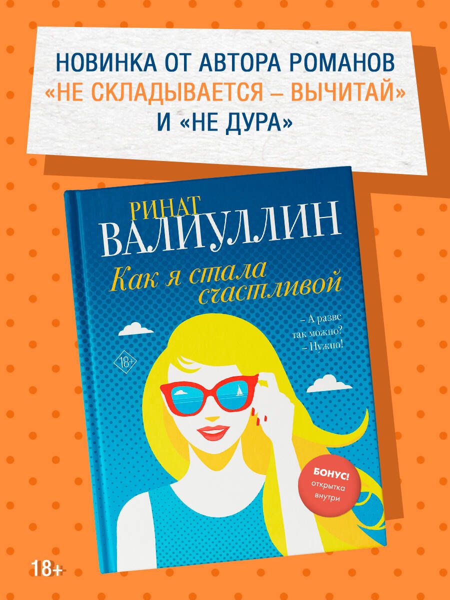 Как я стала счастливой