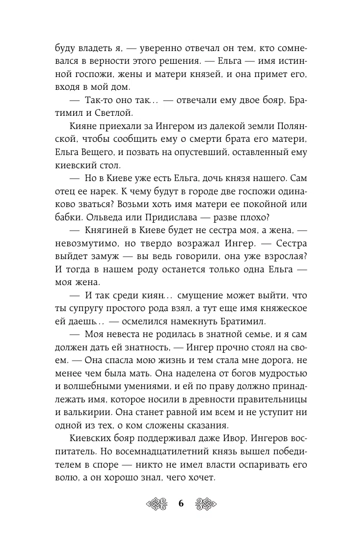Prekрасa. The Gift of the Sorceress