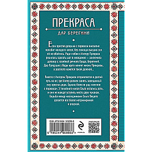 Prekрасa. The Gift of the Sorceress