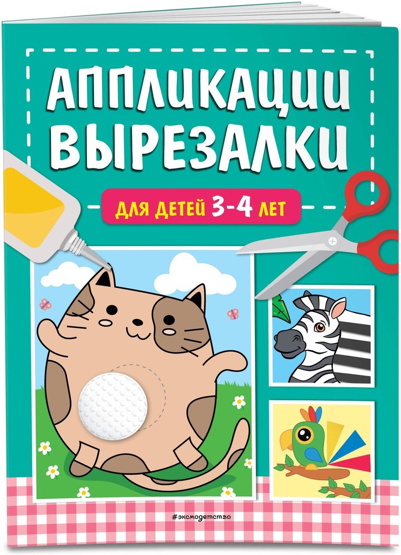 Cut-Out Applications for Children 3-4 Years
