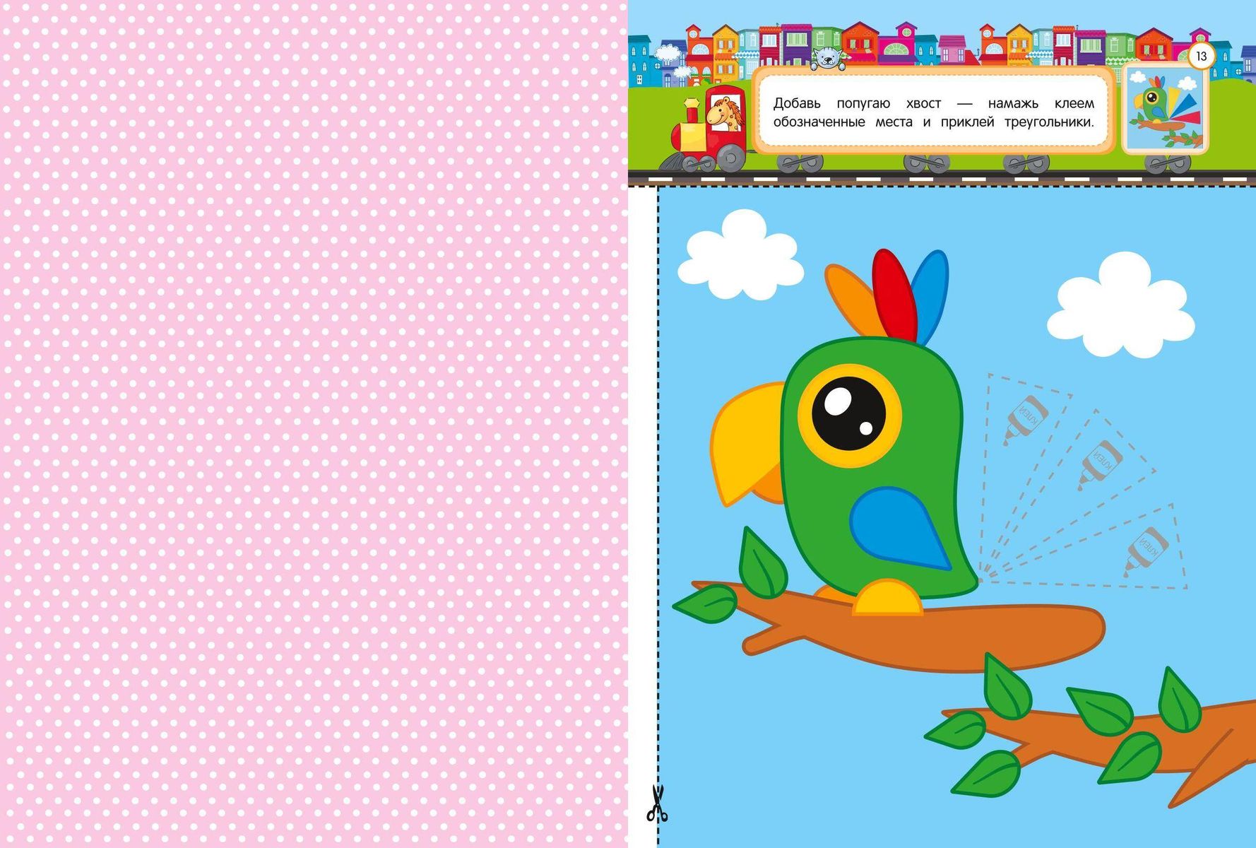 Cut-Out Applications for Children 3-4 Years